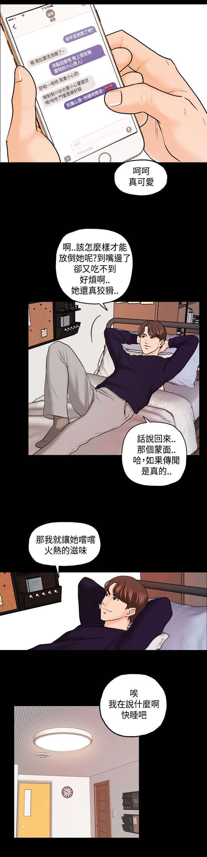 宿舍怪谈漫画,第6章：蒙面女4图