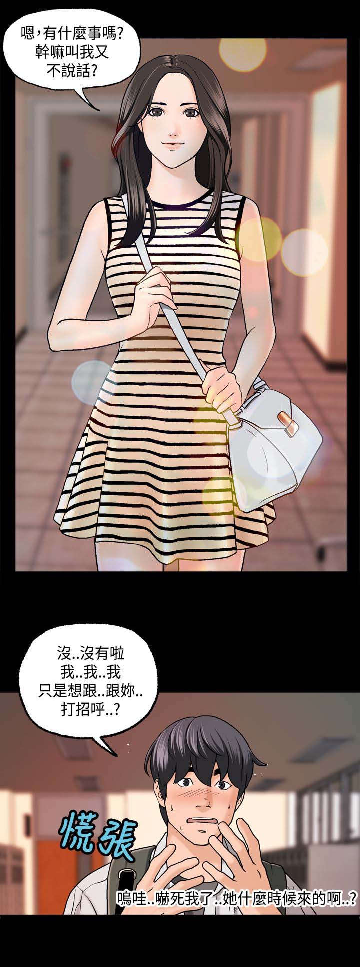 宿舍怪谈漫画,第6章：蒙面女3图