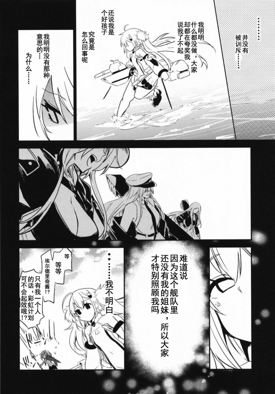 Blue Planet with ETERNAL LOVE漫画,第2话4图