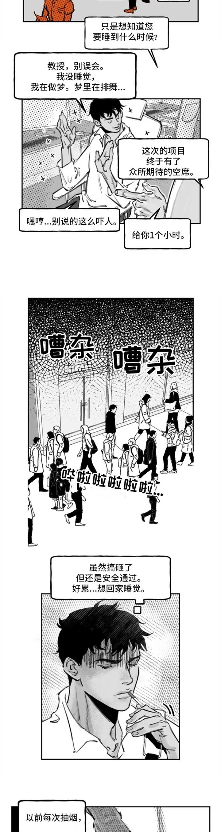 郑恺和吴昕感情纠葛漫画,第8话3图