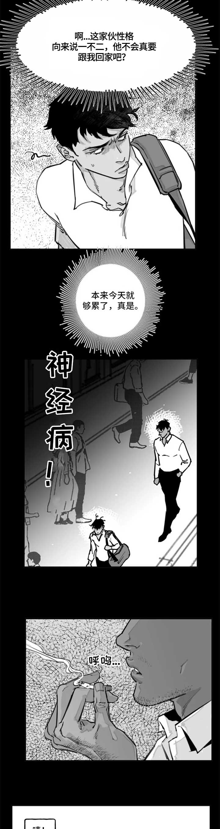 纠葛漫画,第8话3图