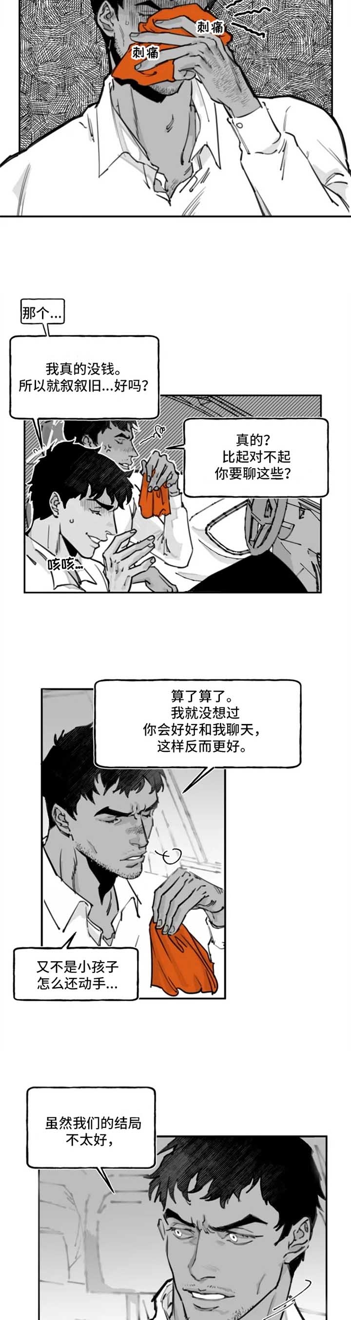 纠葛漫画,第8话1图