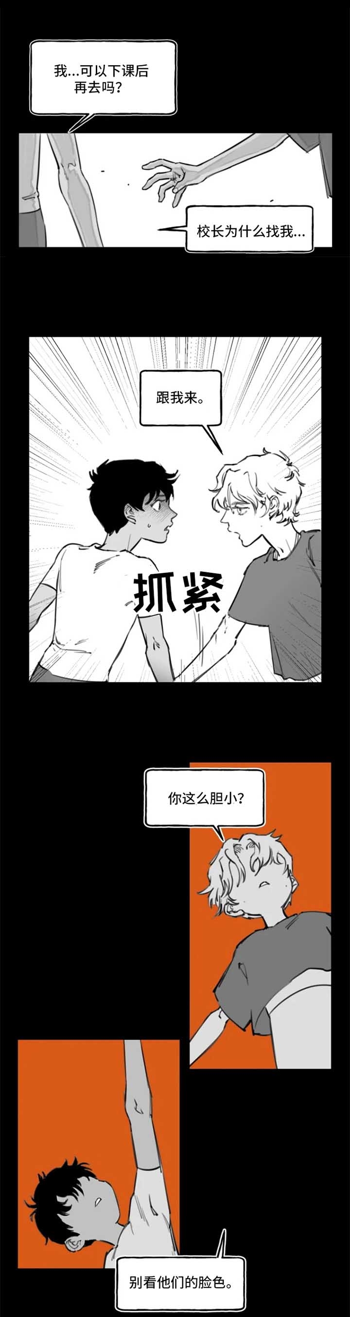 顾延川与温暮辞的情感纠葛漫画,第8话1图