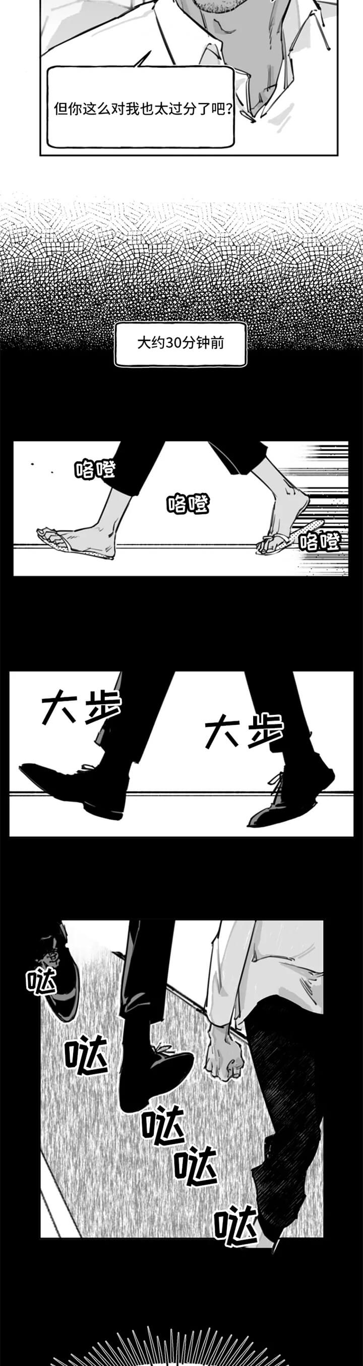 纠葛漫画,第8话2图