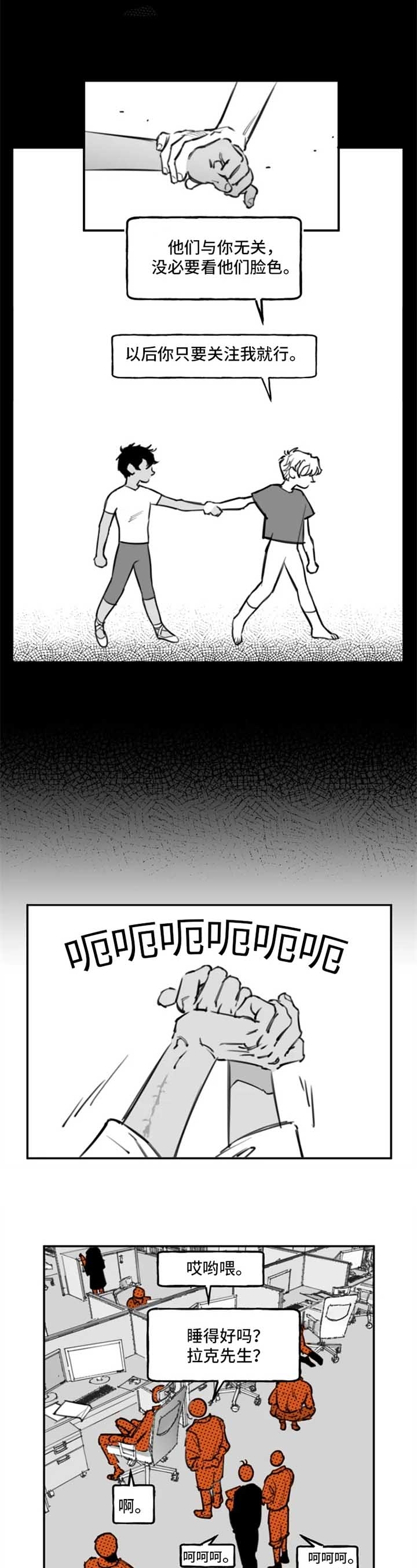 郑恺和吴昕感情纠葛漫画,第8话2图