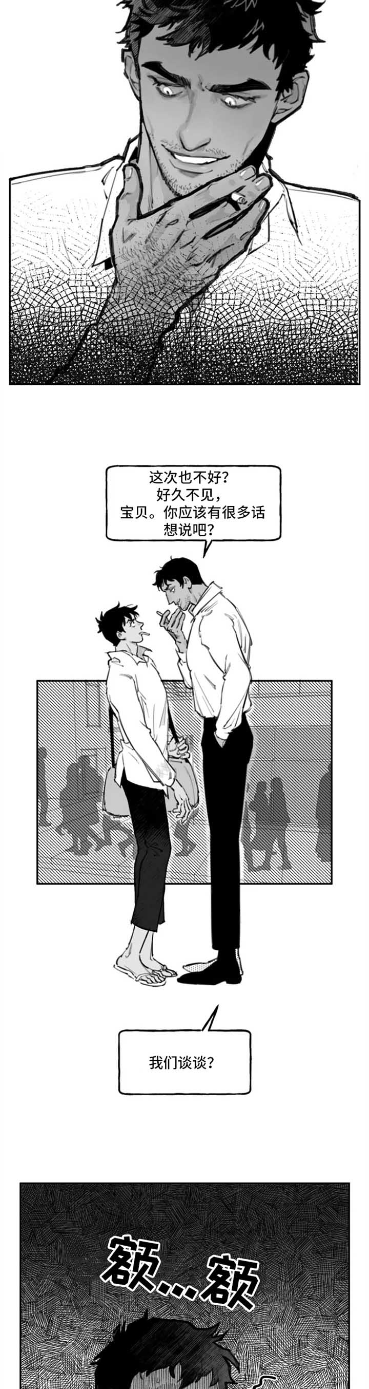 纠葛漫画,第8话5图