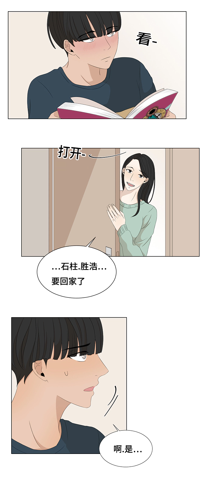 入室救援漫画,第11话5图