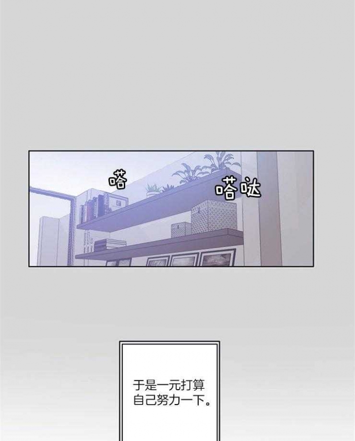 狗的一员漫画,第11话2图