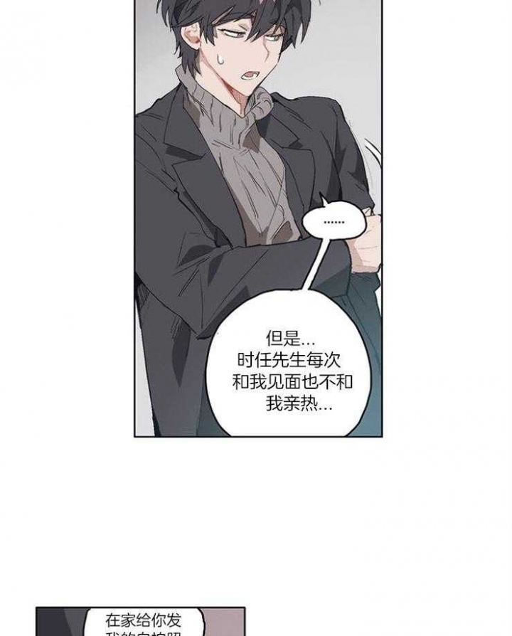 狗的一员漫画,第11话4图