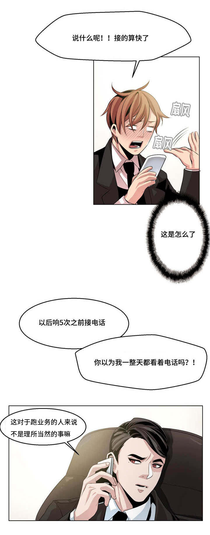 醉后相爱低级推销漫画免费阅读漫画,第12话1图