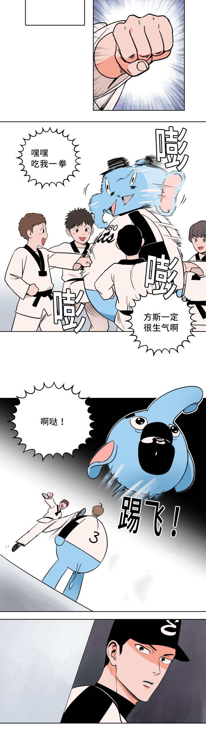 甜区位置漫画,第6话2图