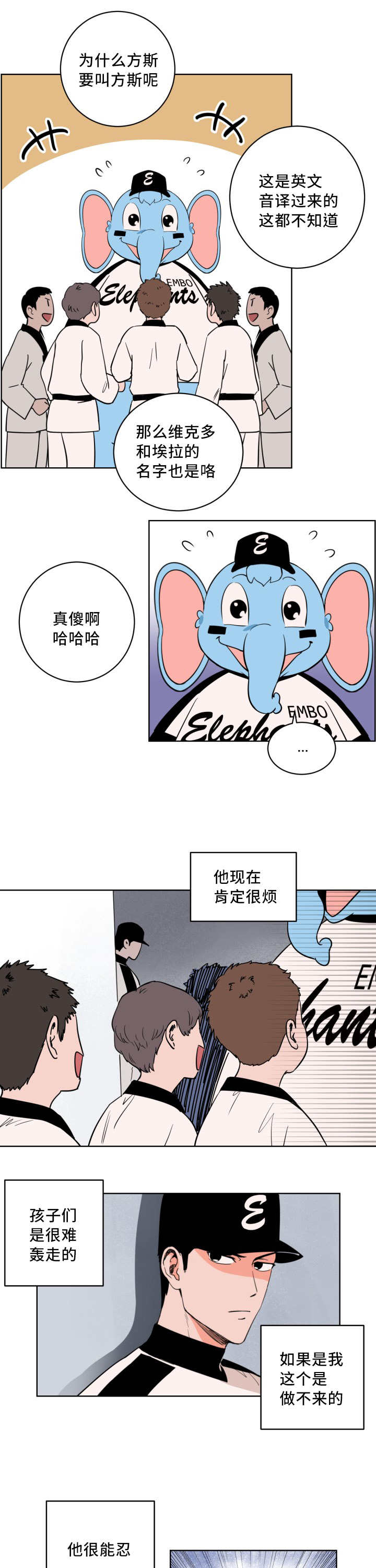 甜区位置漫画,第6话1图