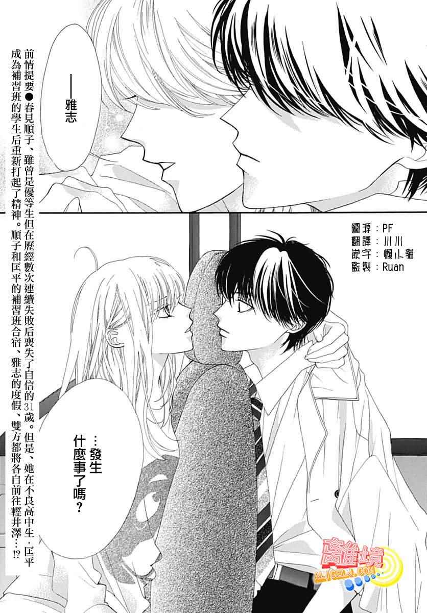 初次恋爱那一天所读的故事漫画,第7话5图