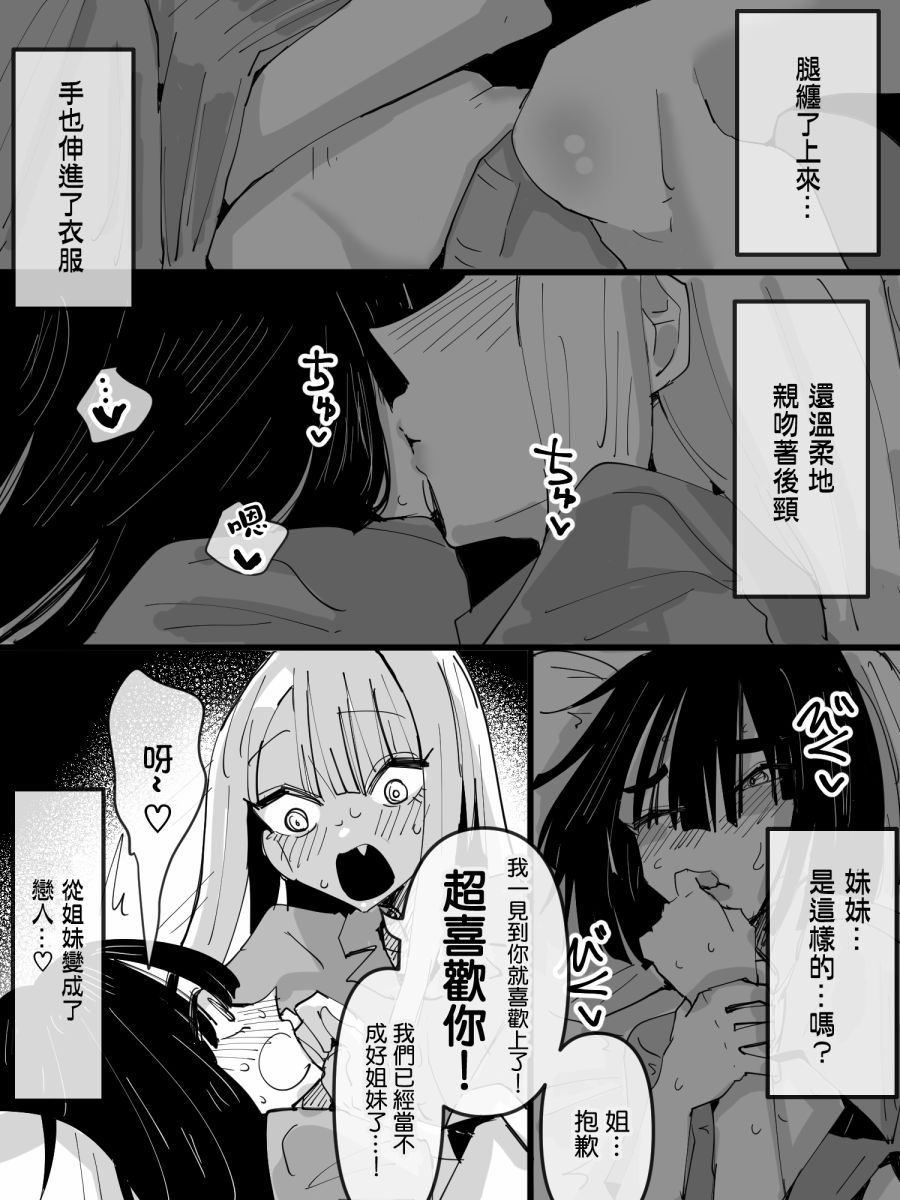 母亲再婚后的妹妹和我坠入爱河漫画,第1话5图