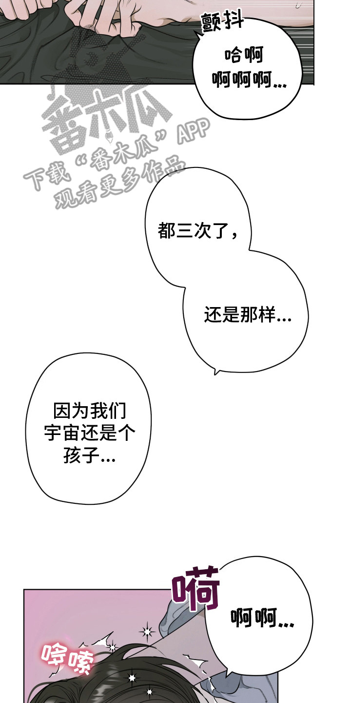 宇宙呀宇宙韩漫原名漫画,第10话2图