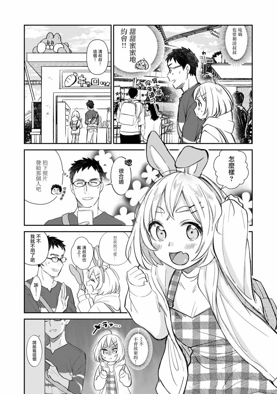 老友的女儿逼上门漫画,第8话游乐园约会5图