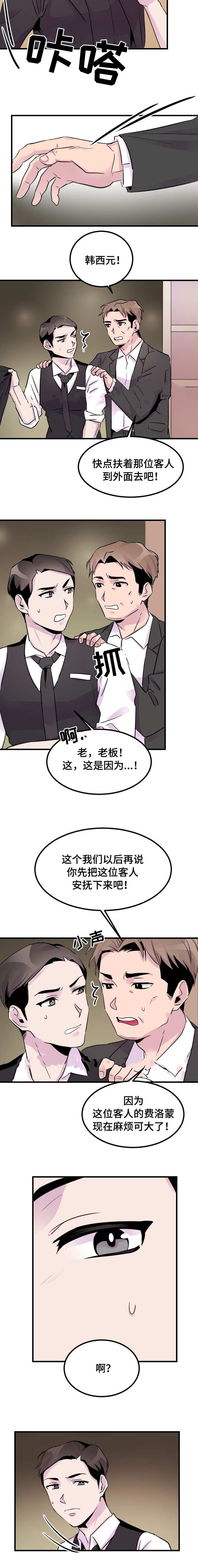 豪客漫画,第11话5图