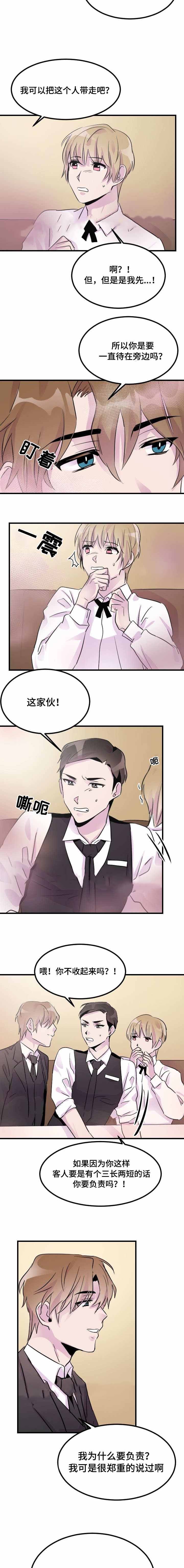 豪客漫画,第11话3图