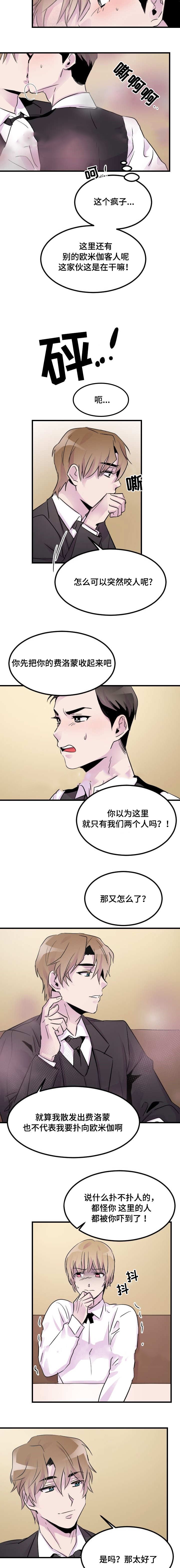 豪客漫画,第11话2图