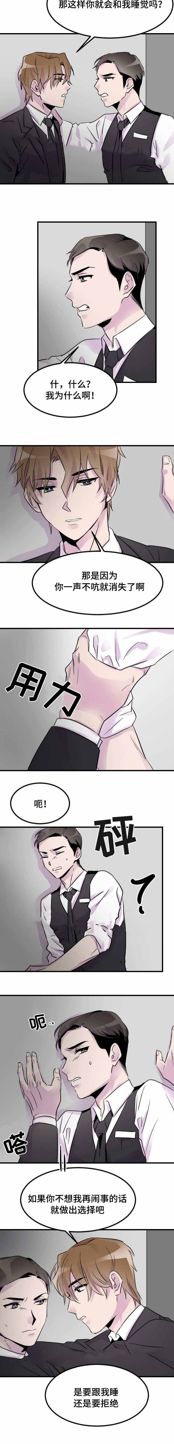 豪客漫画,第11话2图