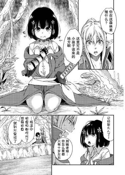 勇者之孙和魔王之女漫画,第1话3图