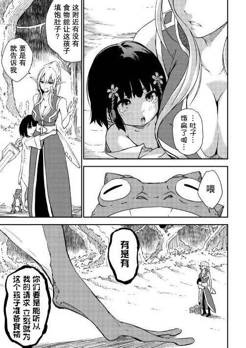 勇者跟魔王的女儿漫画,第1话4图