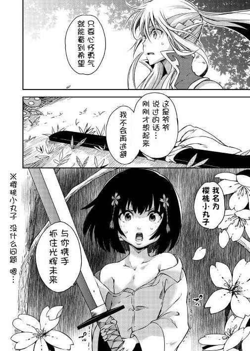 勇者跟魔王的女儿漫画,第1话3图