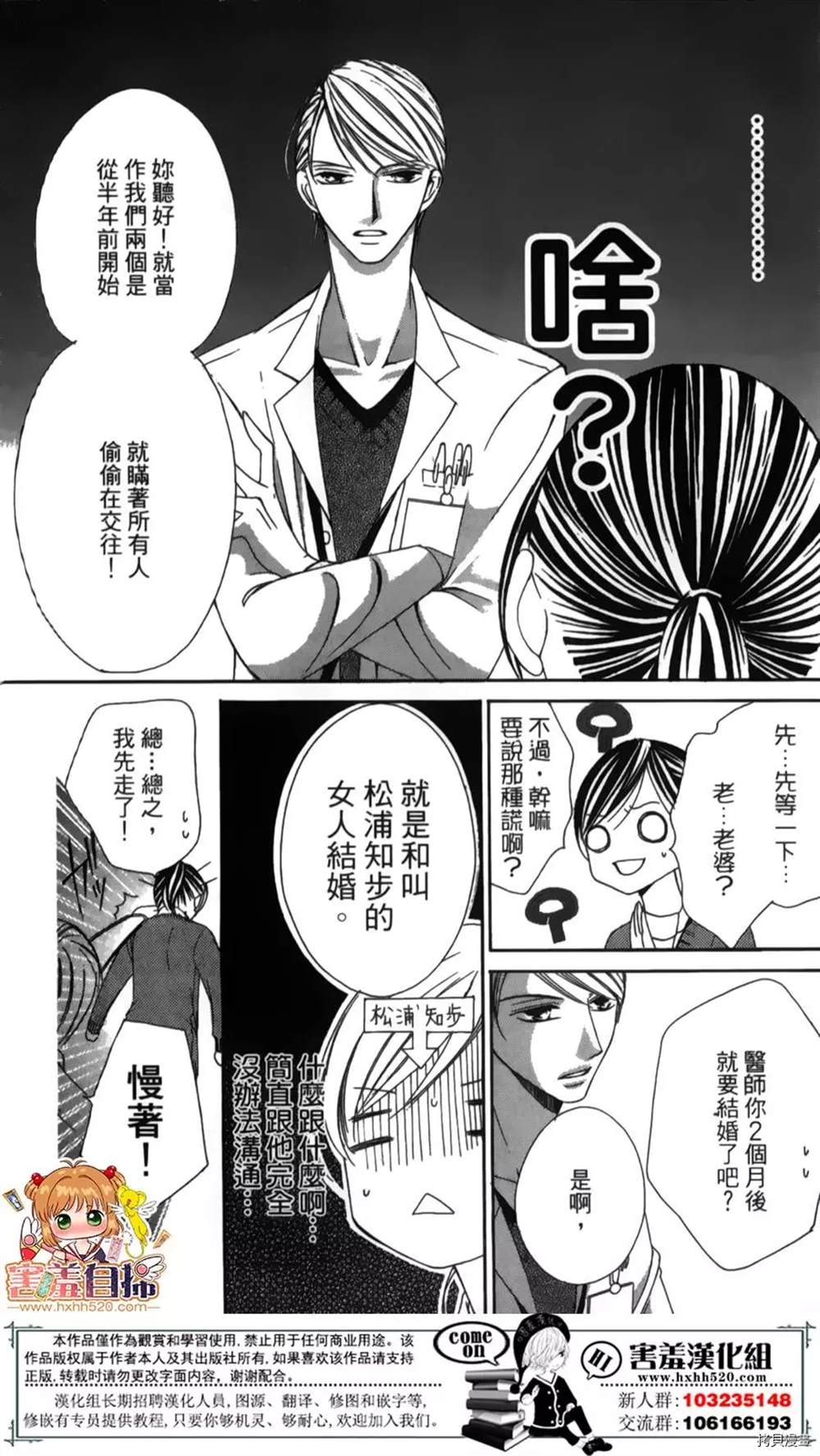 你、宣誓爱我吧漫画,第1话4图