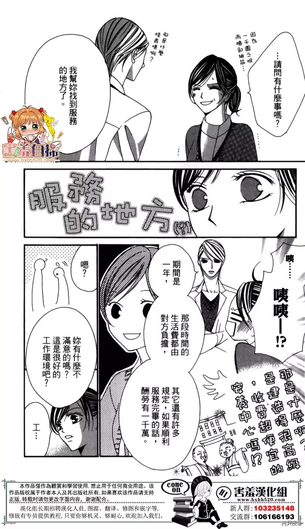 你、宣誓爱我吧漫画,第1话2图