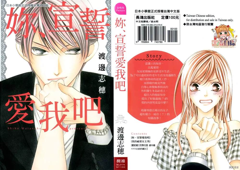 你、宣誓爱我吧漫画,第1话1图