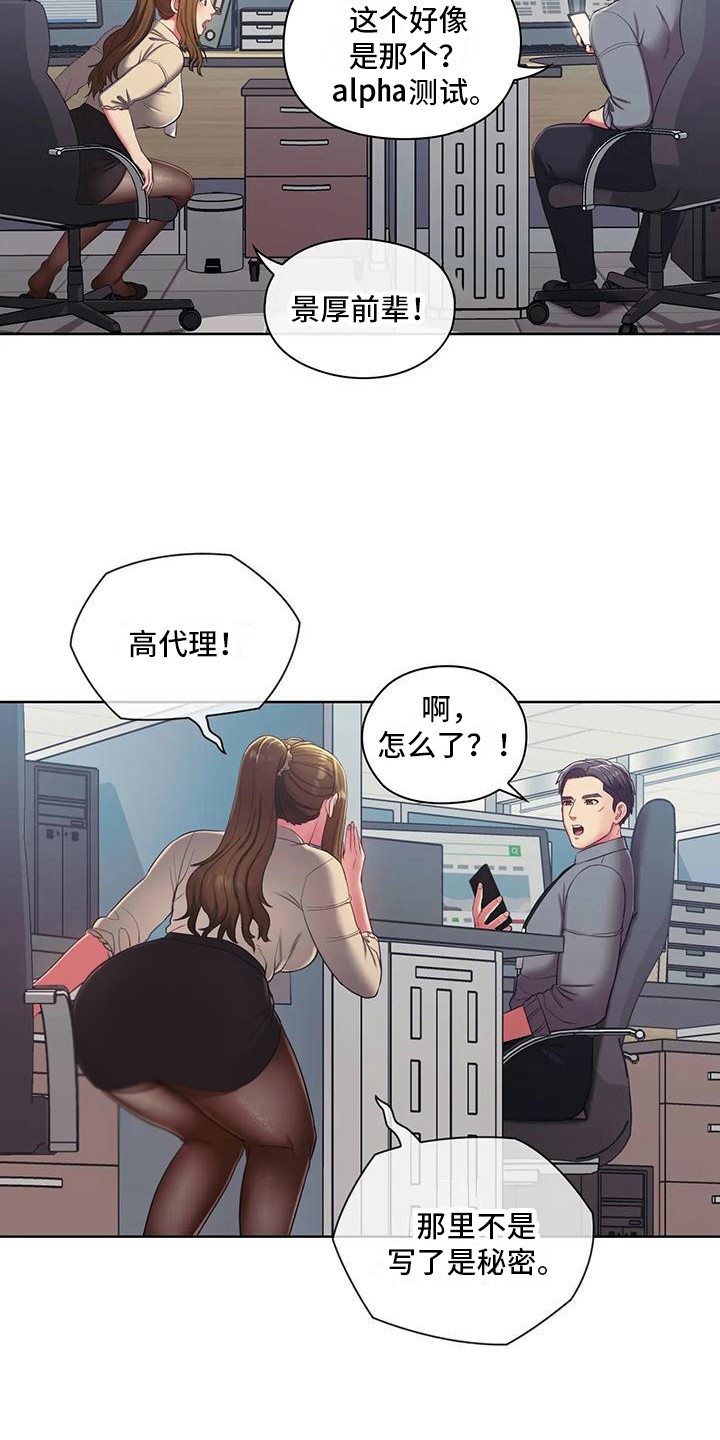 居家机器人监控漫画,第3话2图