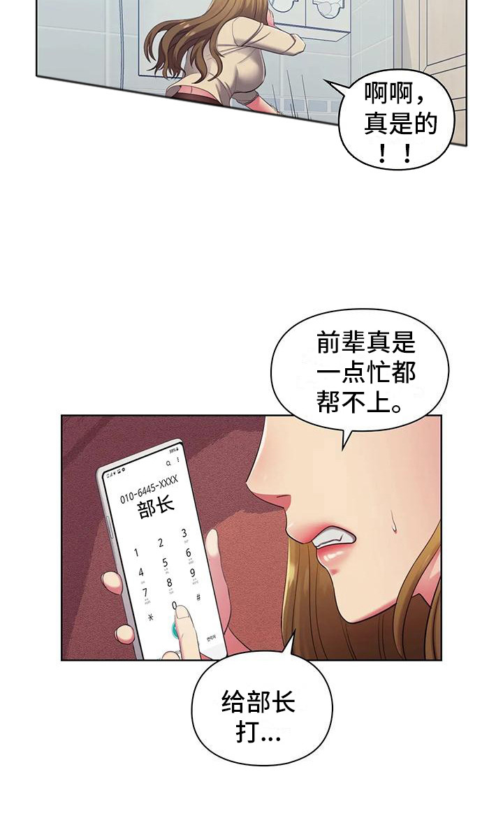 居家机器人图片漫画,第7话3图