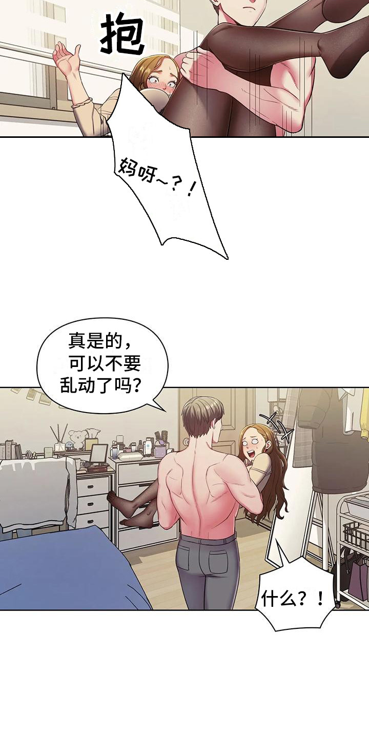 居家机器人图片漫画,第7话3图