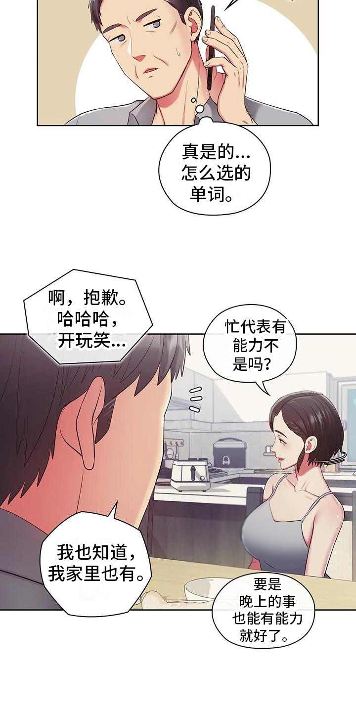 养老机器人什么时候量产漫画,第5话3图