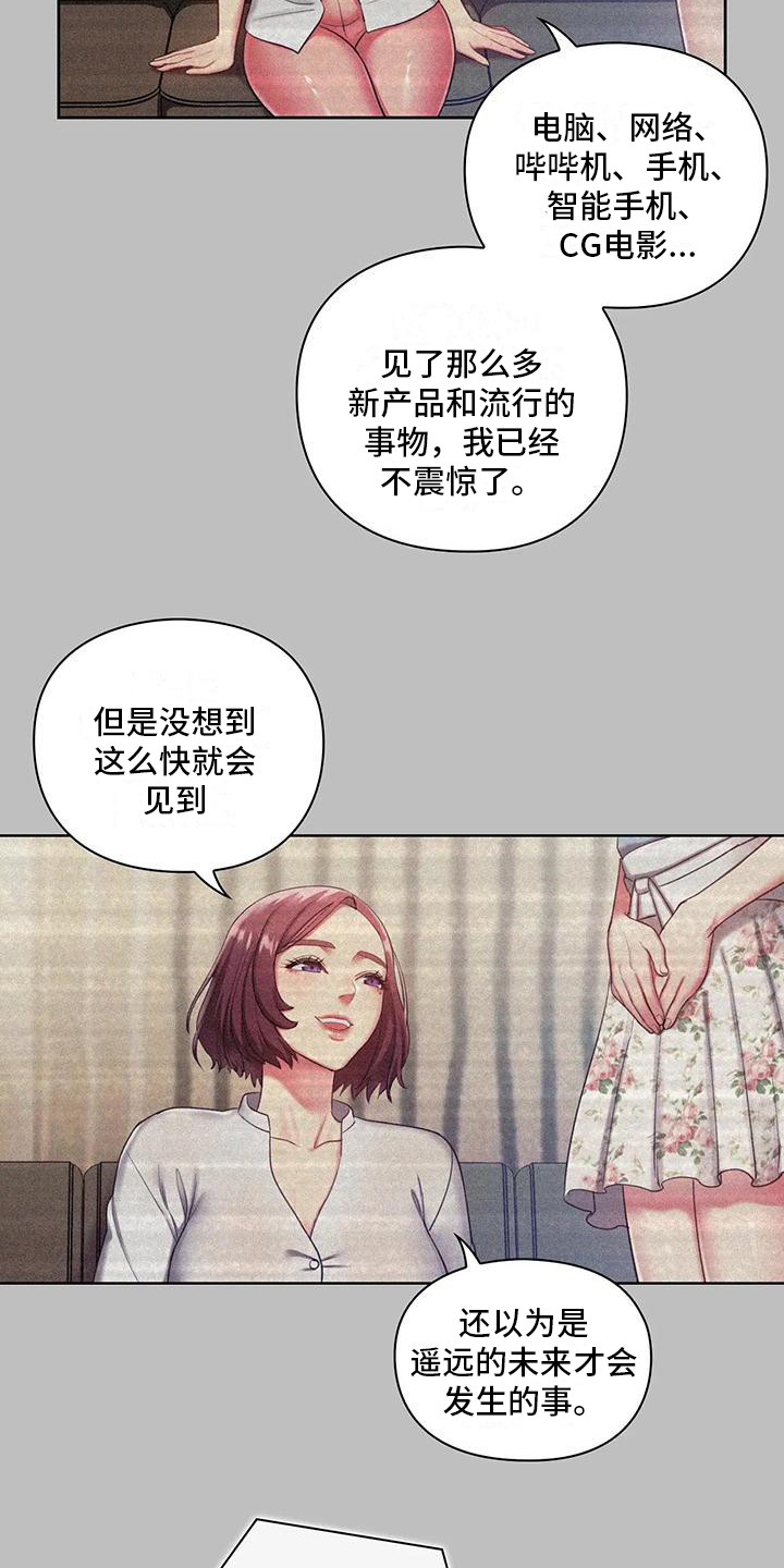 养老机器人什么时候量产漫画,第1话2图