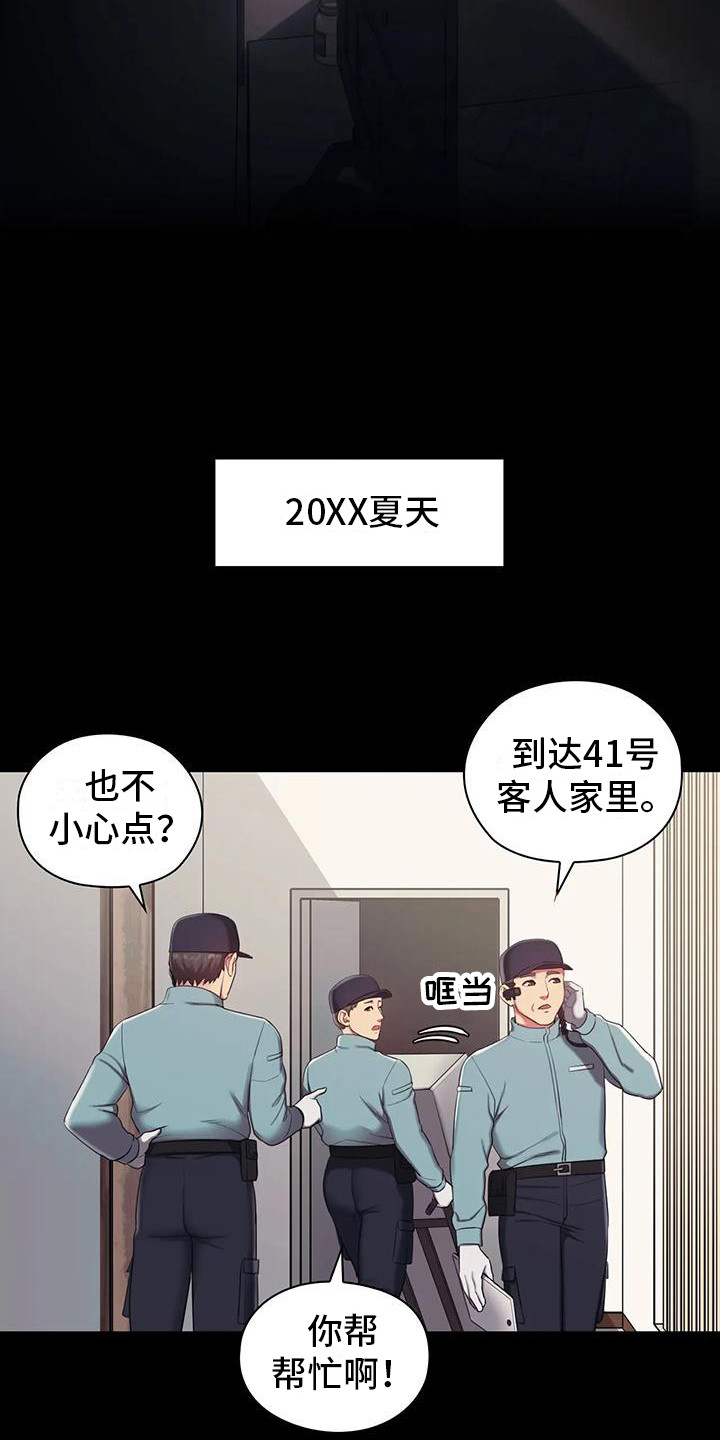 养老机器人什么时候量产漫画,第2话2图