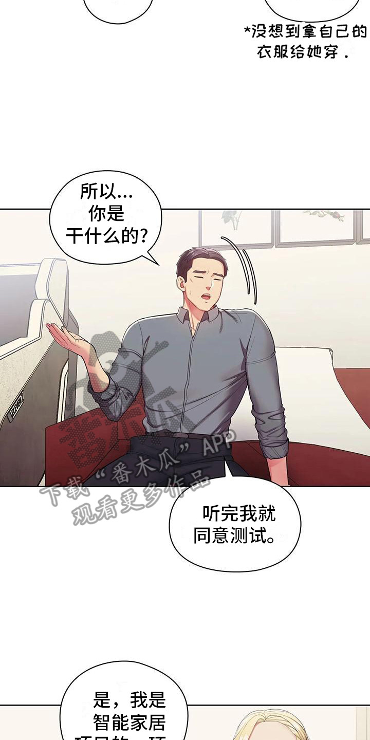 养老机器人什么时候量产漫画,第5话4图