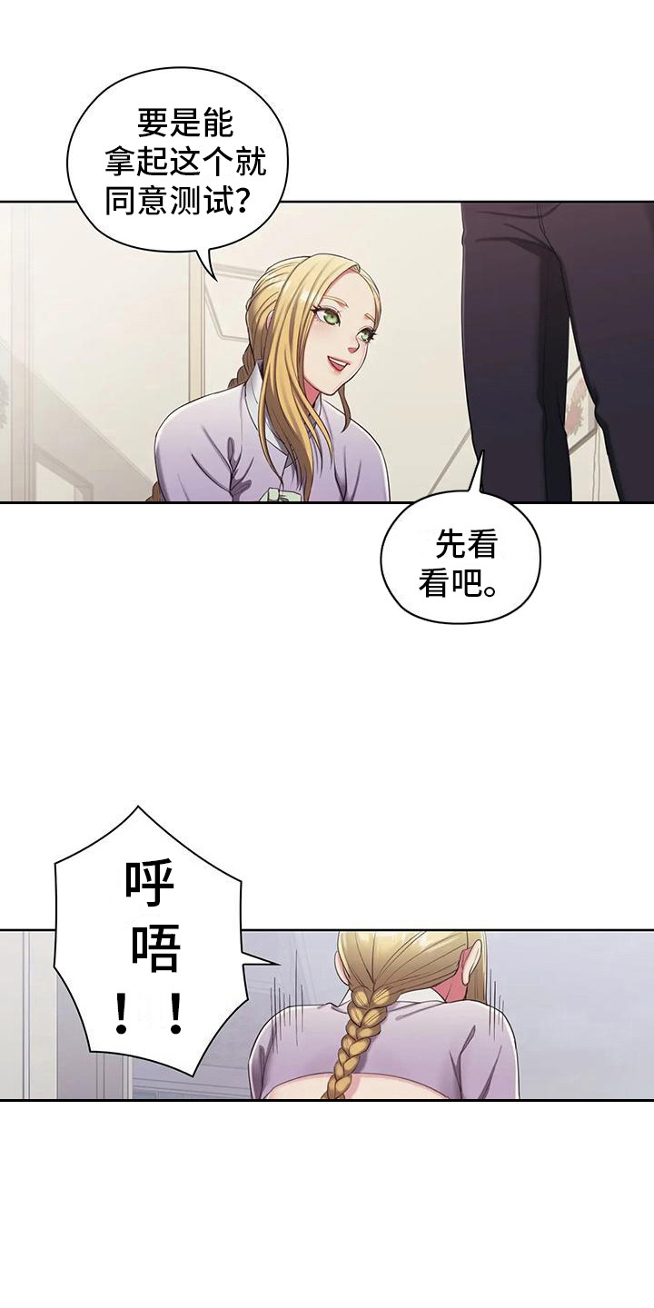 养老机器人什么时候量产漫画,第6话4图