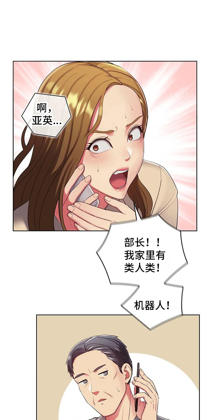 养老机器人什么时候量产漫画,第8话1图