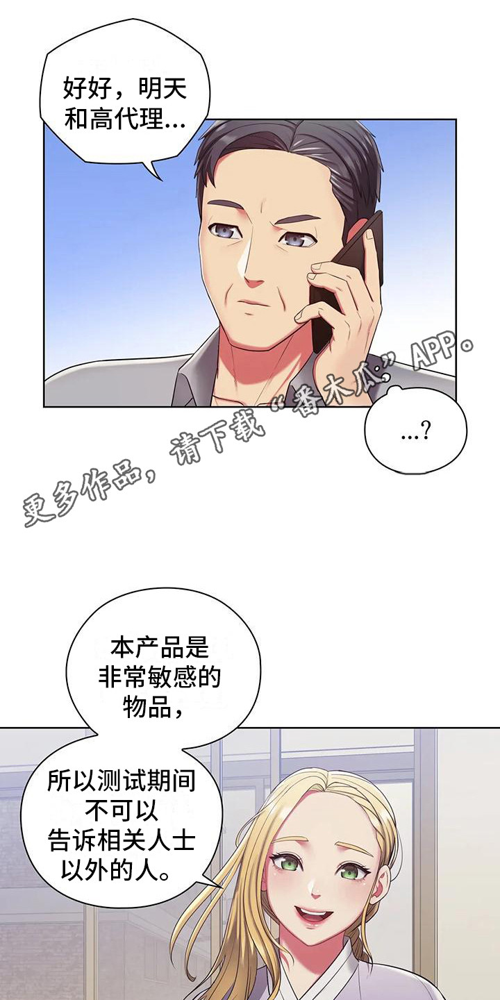 养老机器人什么时候量产漫画,第5话4图