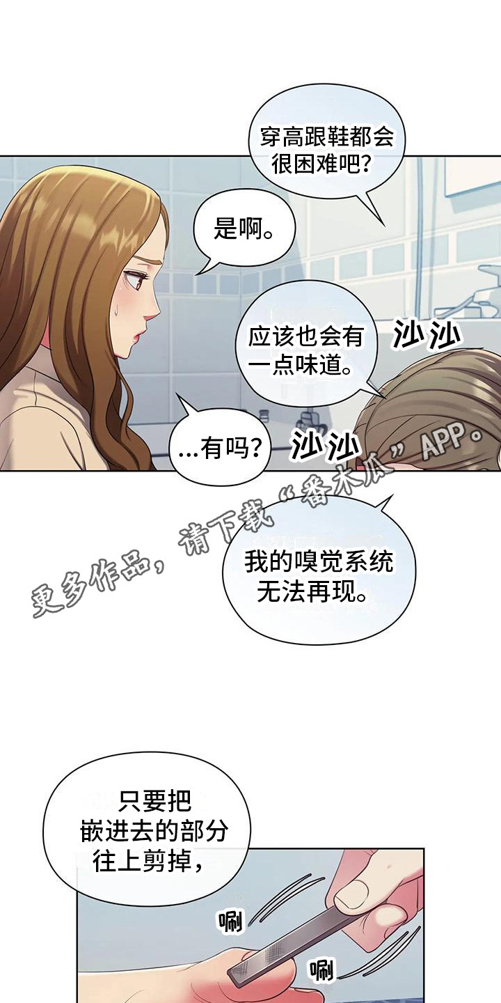 居家机器人视觉识别系统漫画,第9话5图