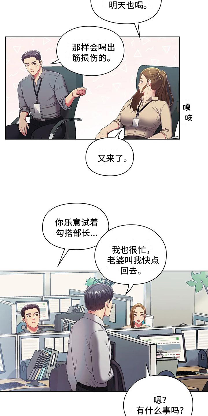 居家机器人人形保姆漫画,第3话5图