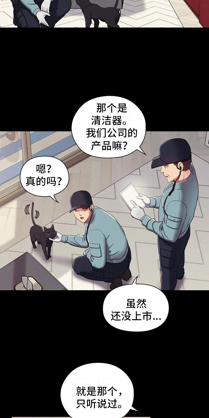 养老机器人什么时候量产漫画,第2话5图