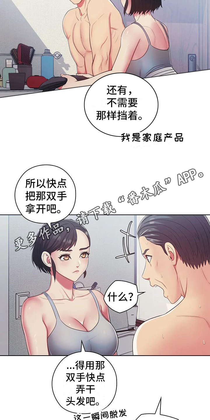 养老机器人什么时候量产漫画,第10话5图