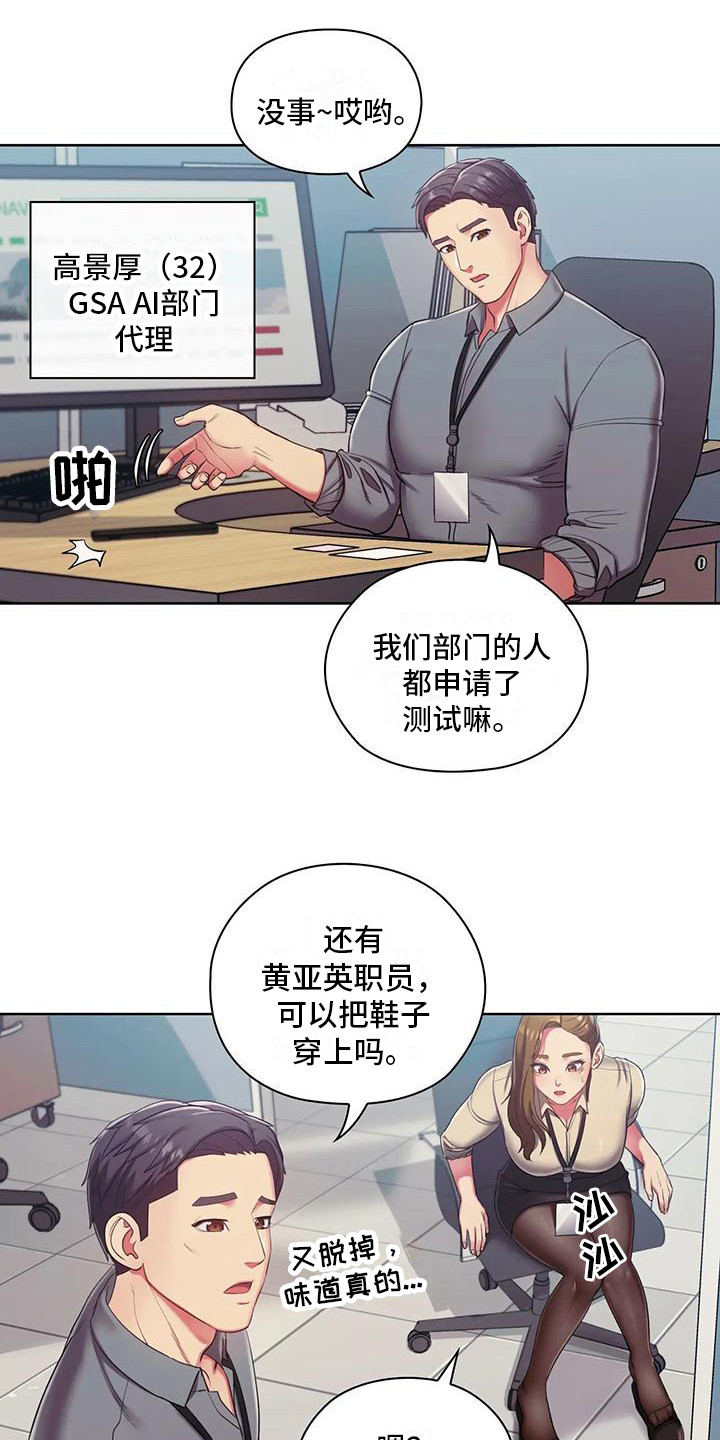 居家机器人漫画,第3话3图