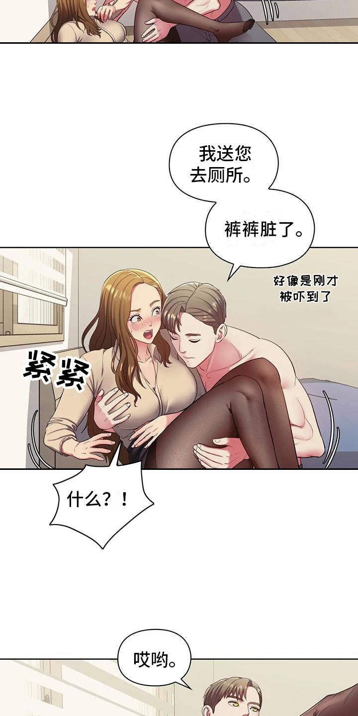 居家机器人图片漫画,第7话2图