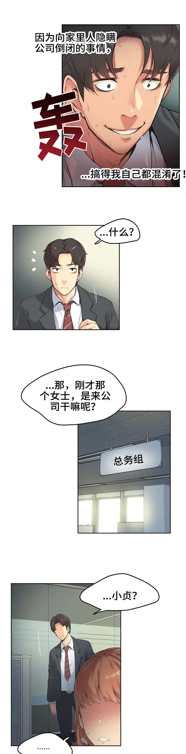 养家漫画,第2章：倒闭1图