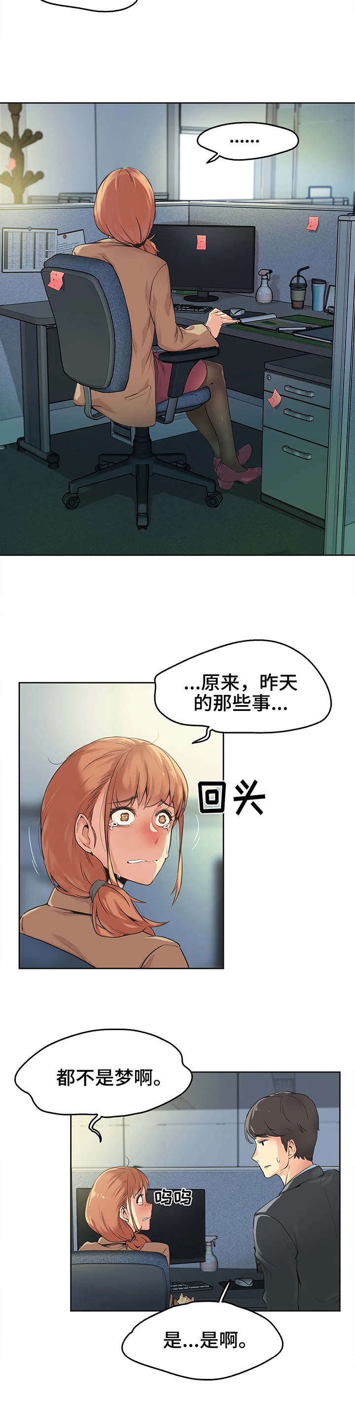 养家漫画,第2章：倒闭2图