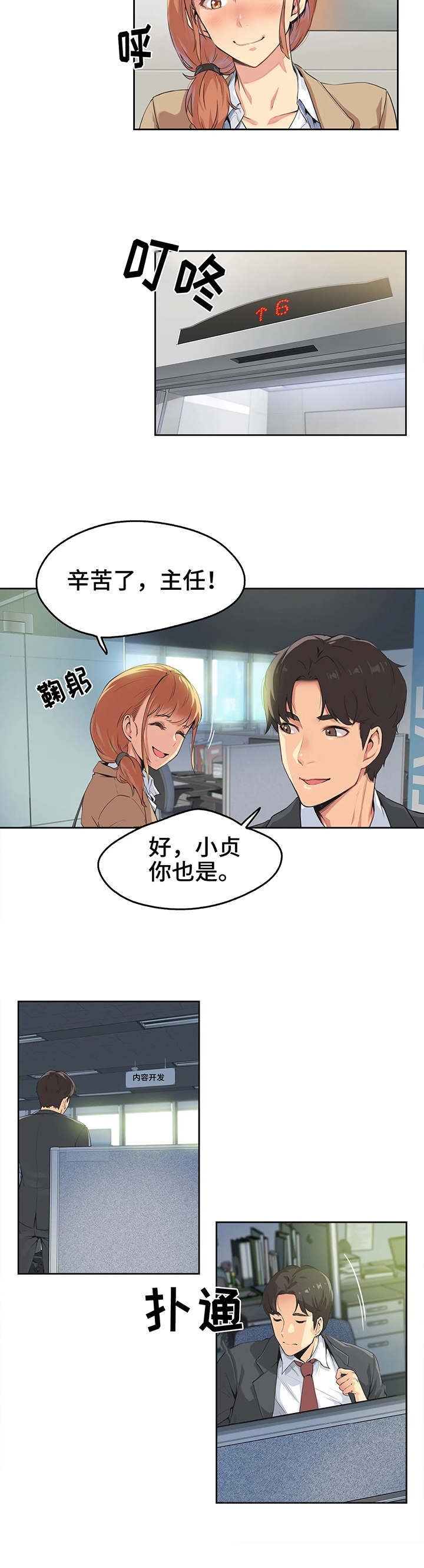 养家漫画,第2章：倒闭4图