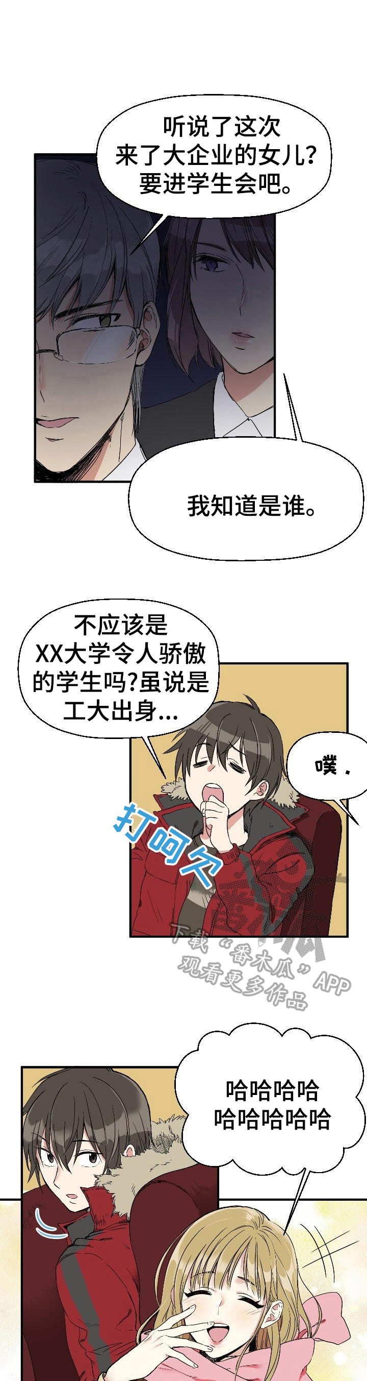 秩序扰乱者漫画,第2章：意外晕倒2图